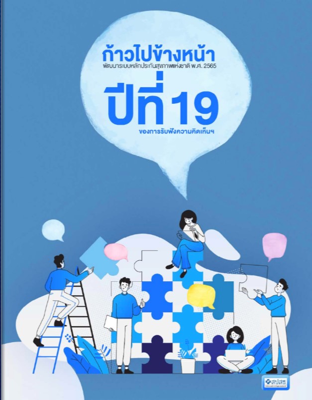 ก้าวไปข้างหน้าปีที่ 19